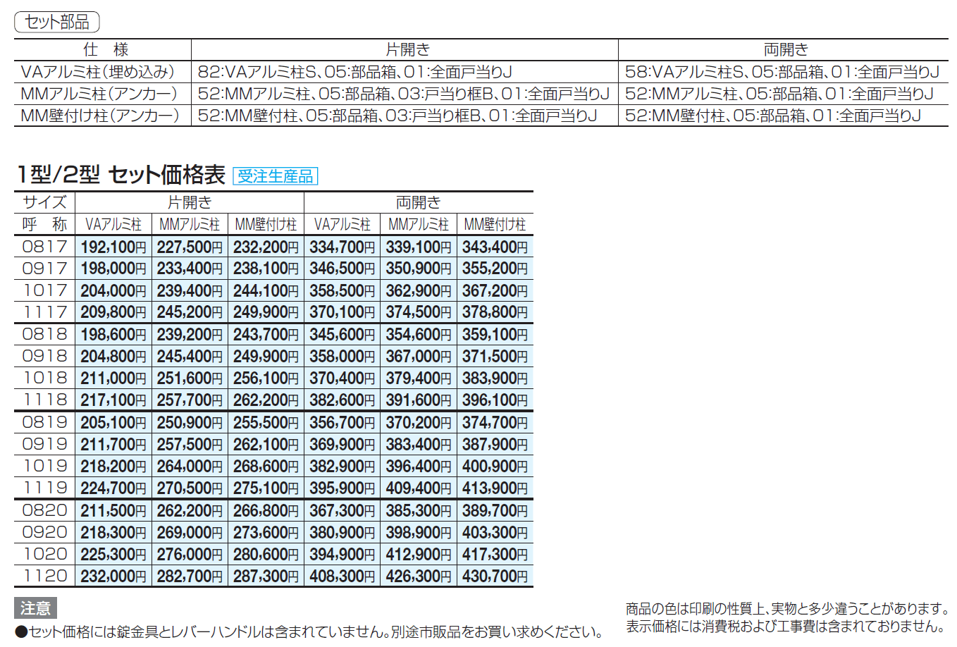クレディ門扉2型 マンション仕様(H17~H20)【2024年版】_価格_1