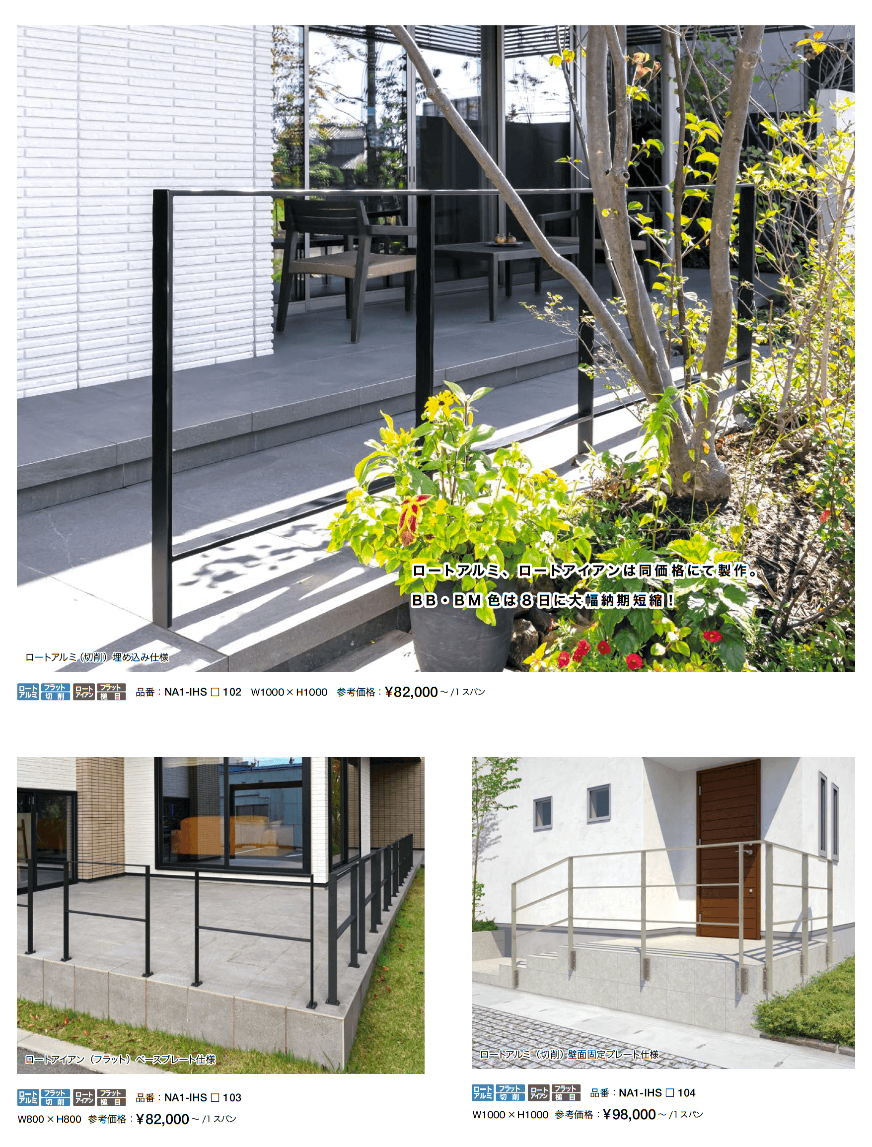 ライン手摺 エス_価格_2