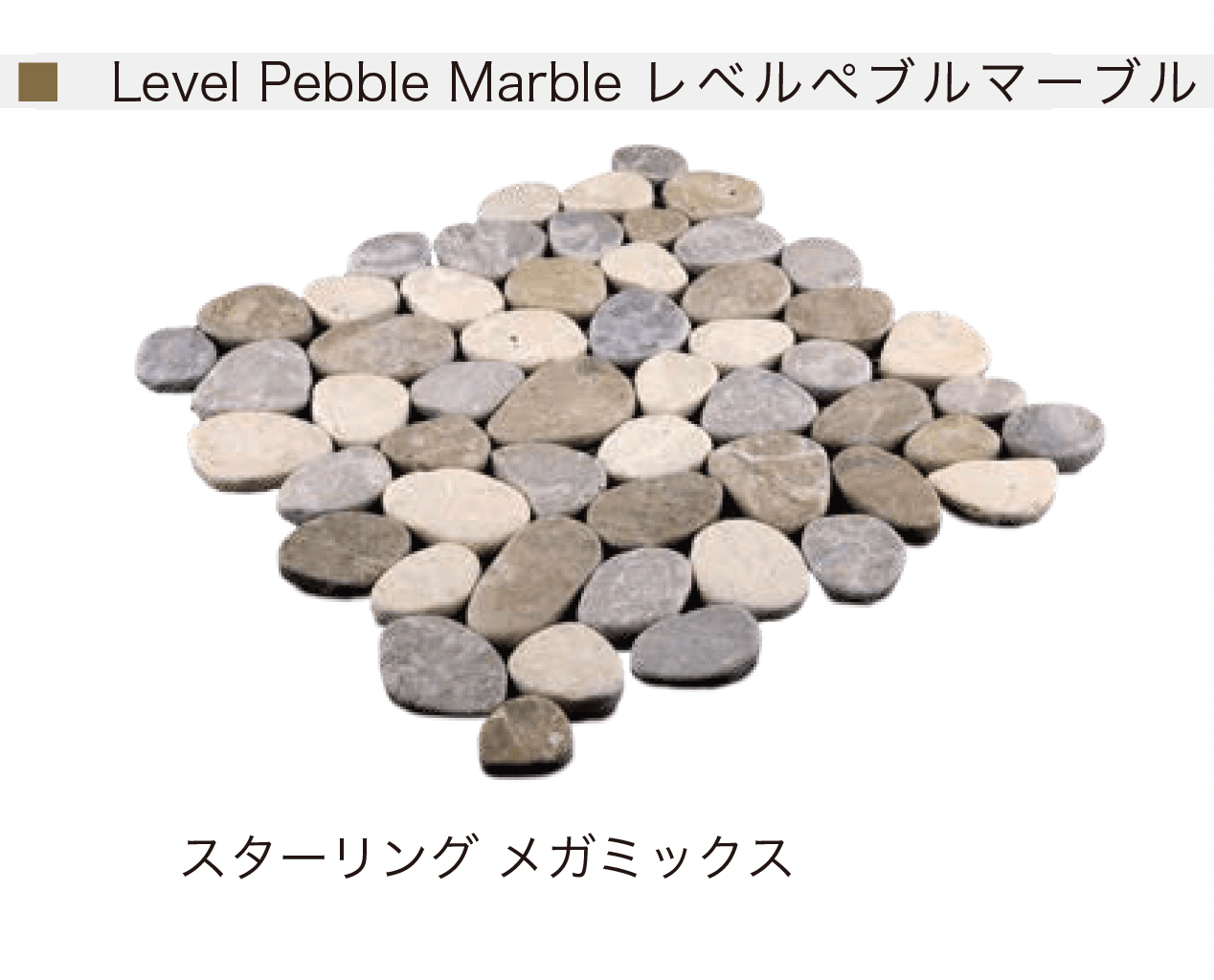 オンリーワンクラブの「ランドストーン ペブル」のサブ画像15