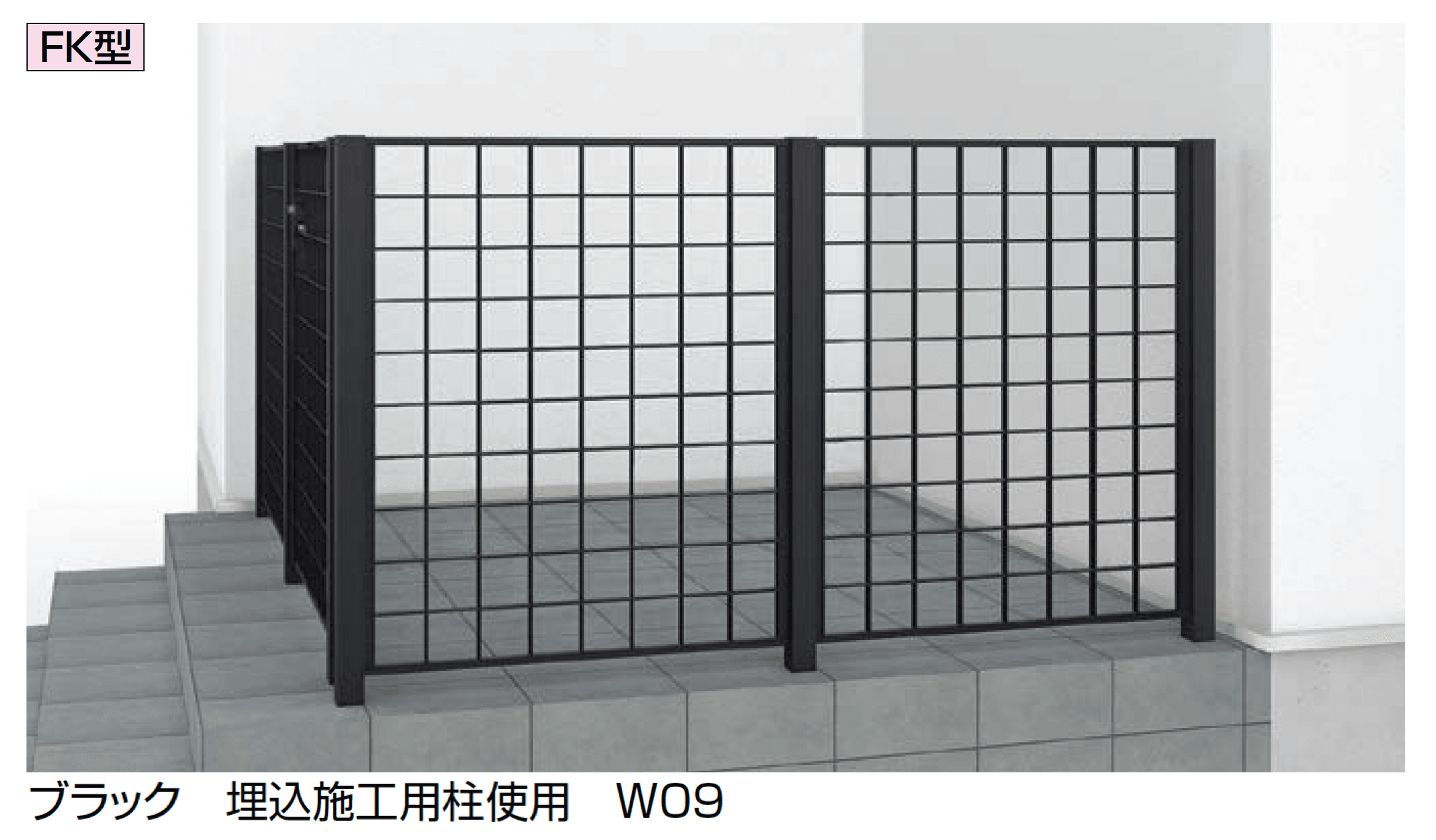 LIXILの「アーキキャストフェンス FK型(ポーチ取付仕様)」