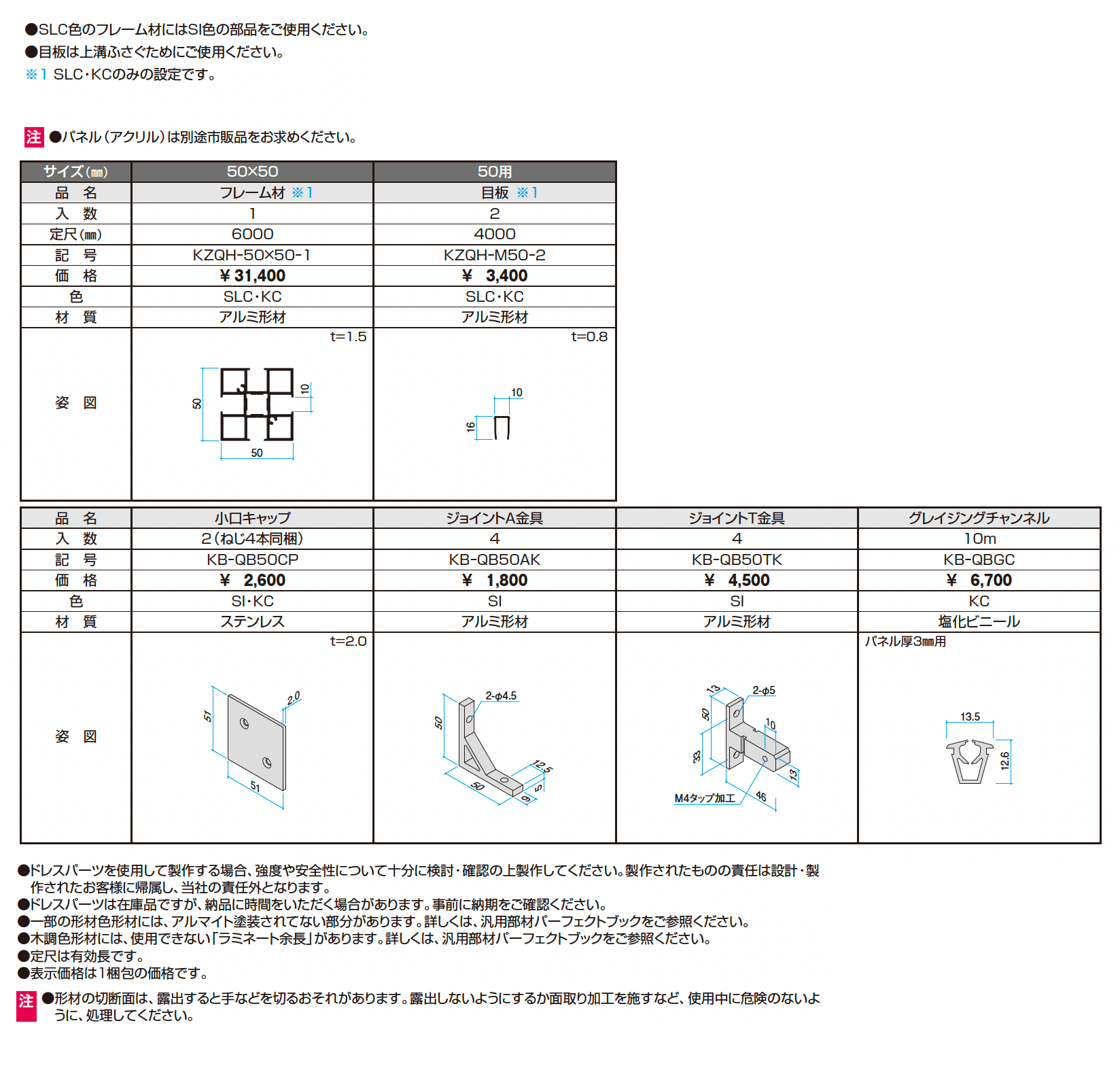 ドレスパーツ フレーム材_価格_1