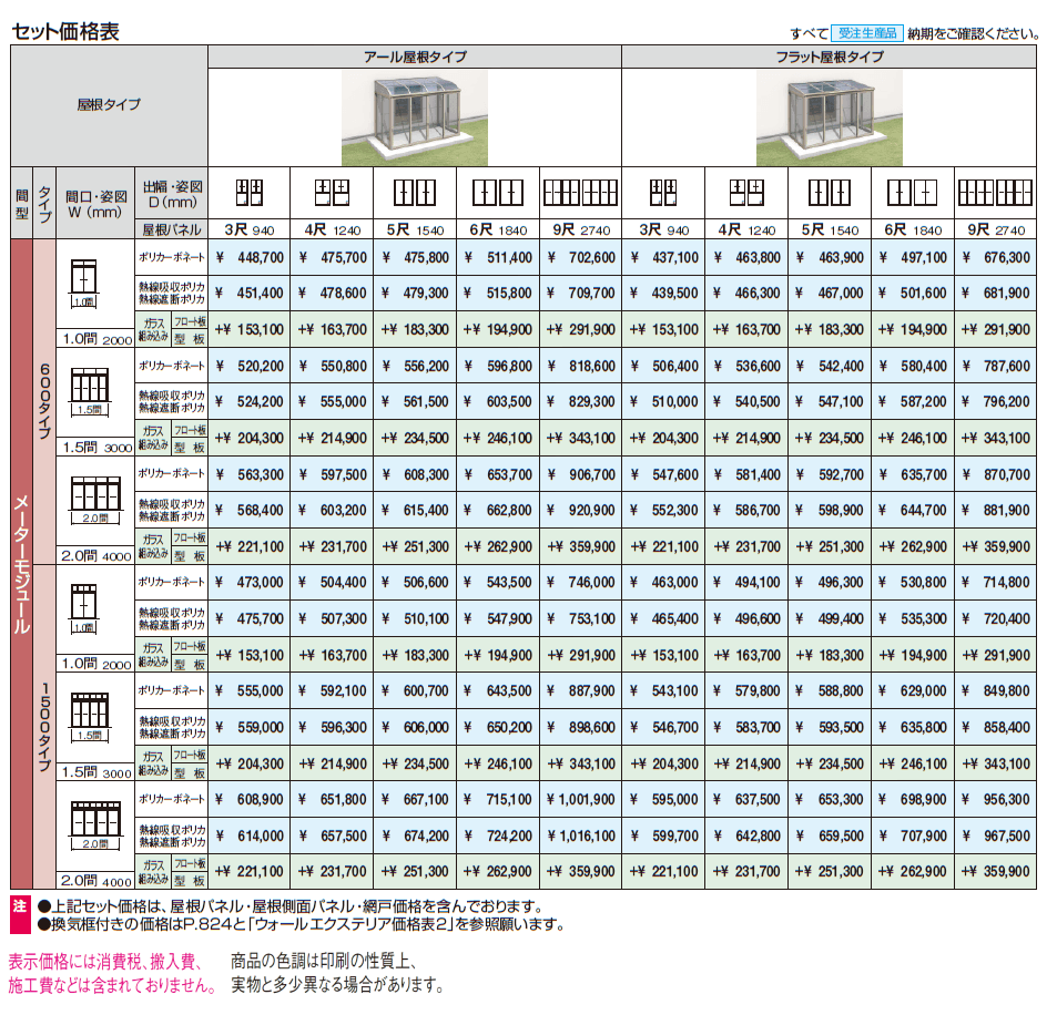 晴れもようwith(土間仕様/ランマなし H20サイズ メーターモジュール)【2024年版】_価格_1