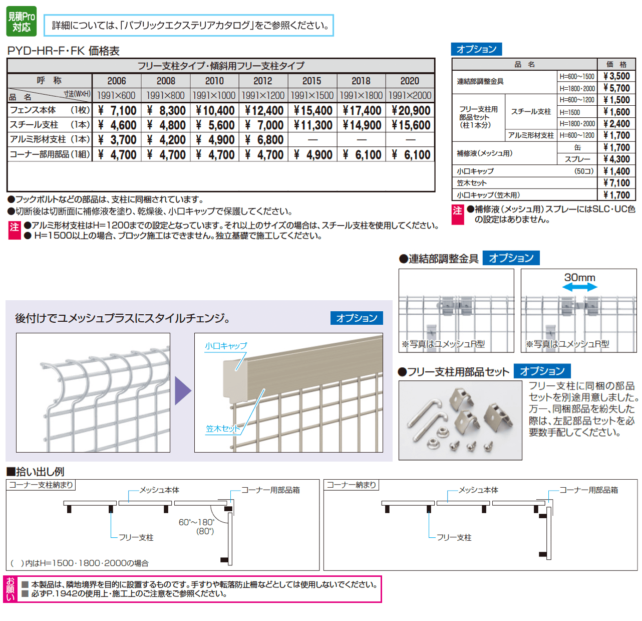 ユメッシュHR型フェンス フリー支柱タイプ_価格_1