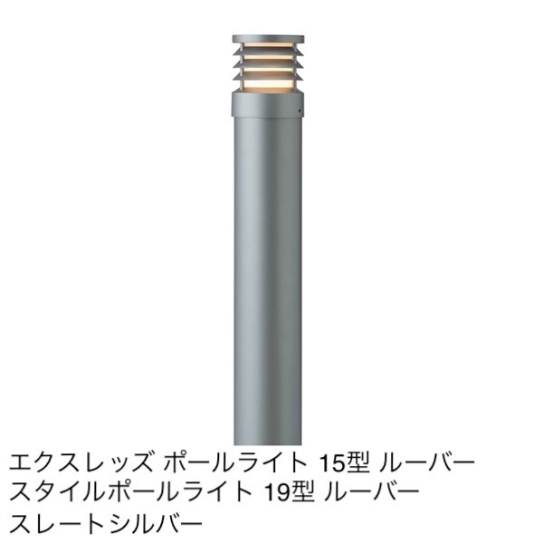 タカショーの「ルーバーポールライト」のサブ画像6