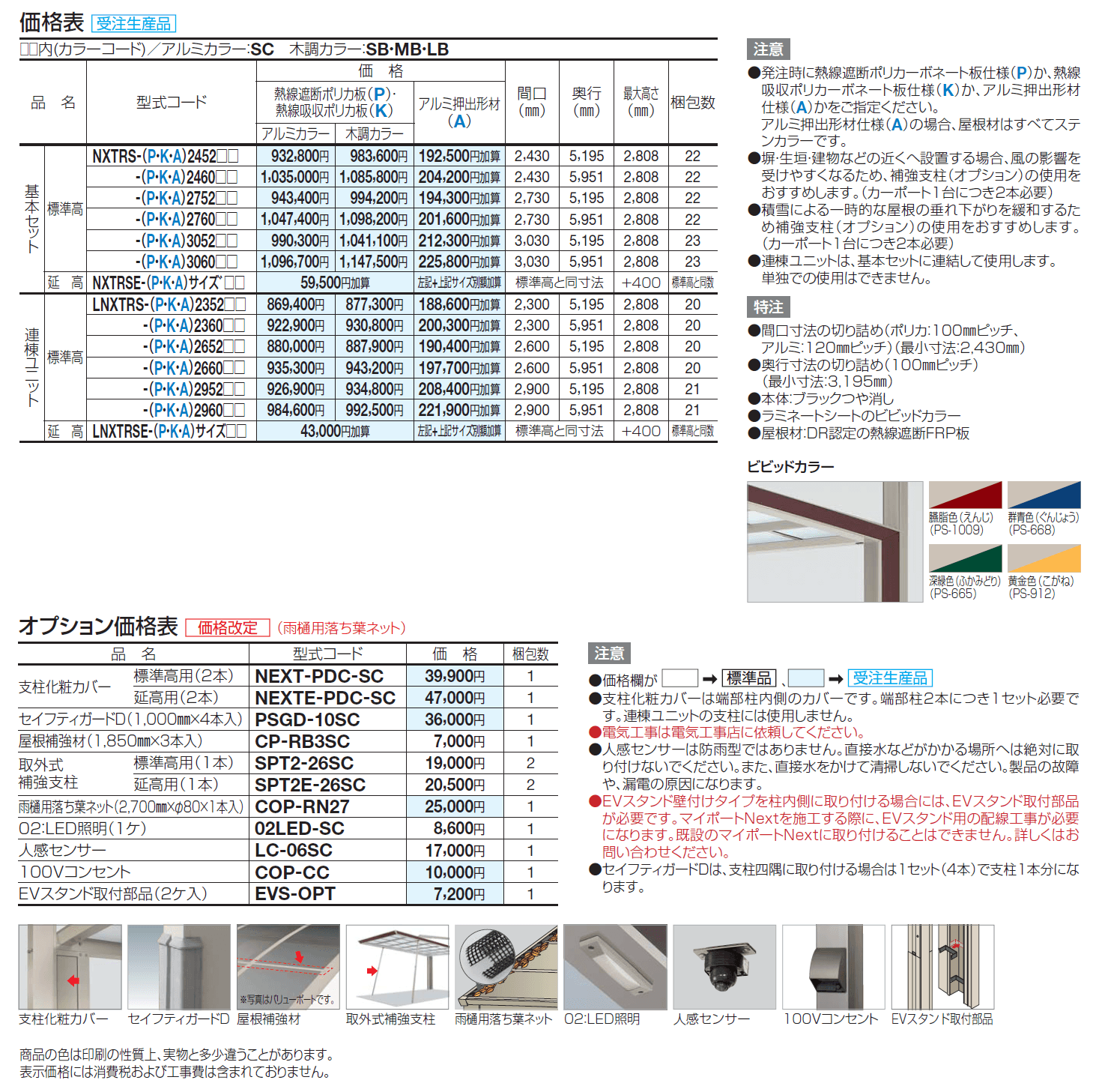 マイポートNext 積雪地タイプ【2024年版】_価格_1