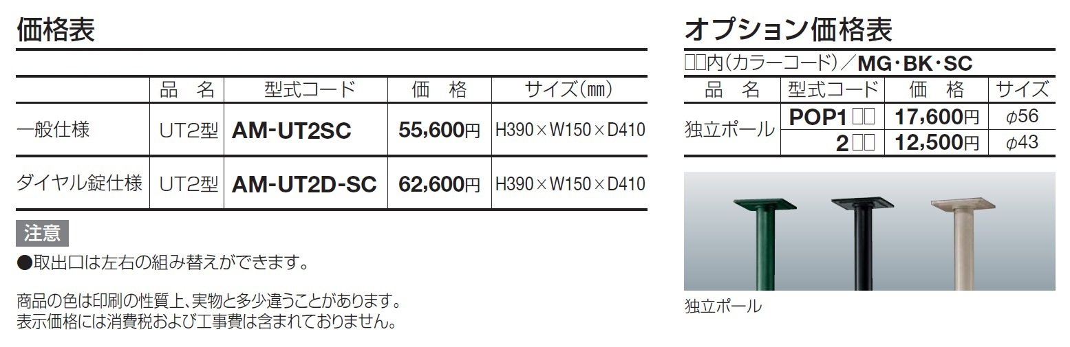 アルメール UT2型(独立・埋込タイプ)【2024年版】_価格_1