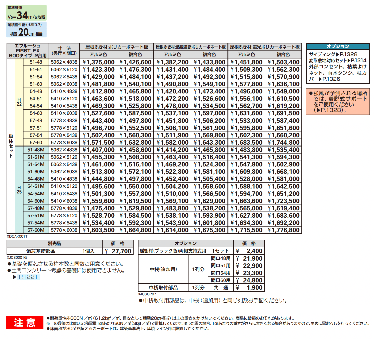エフルージュ FIRST EX 600タイプ 2台用 (単体)_価格_1