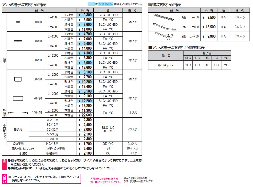 フィオーレ/アルミ格子装飾材・鋳物装飾材【2024年版】_価格_1