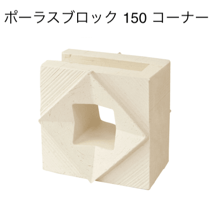 オンリーワンクラブの「ポーラスブロック150」のサブ画像18