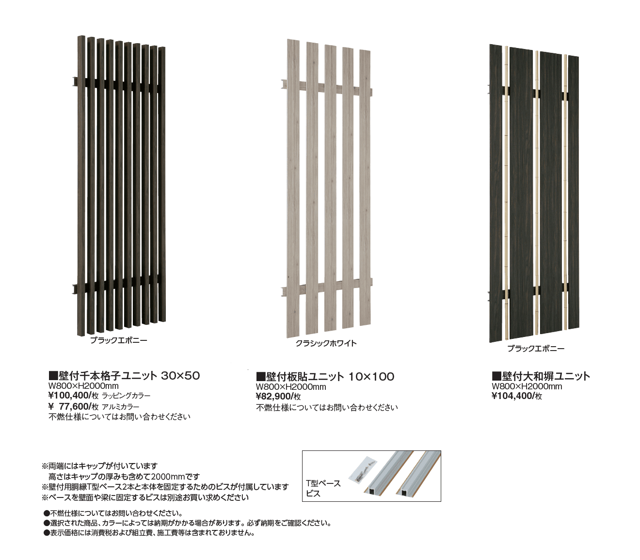 エバーアートウッド®︎ 壁付・壁内ユニット【2024年版】_価格_1