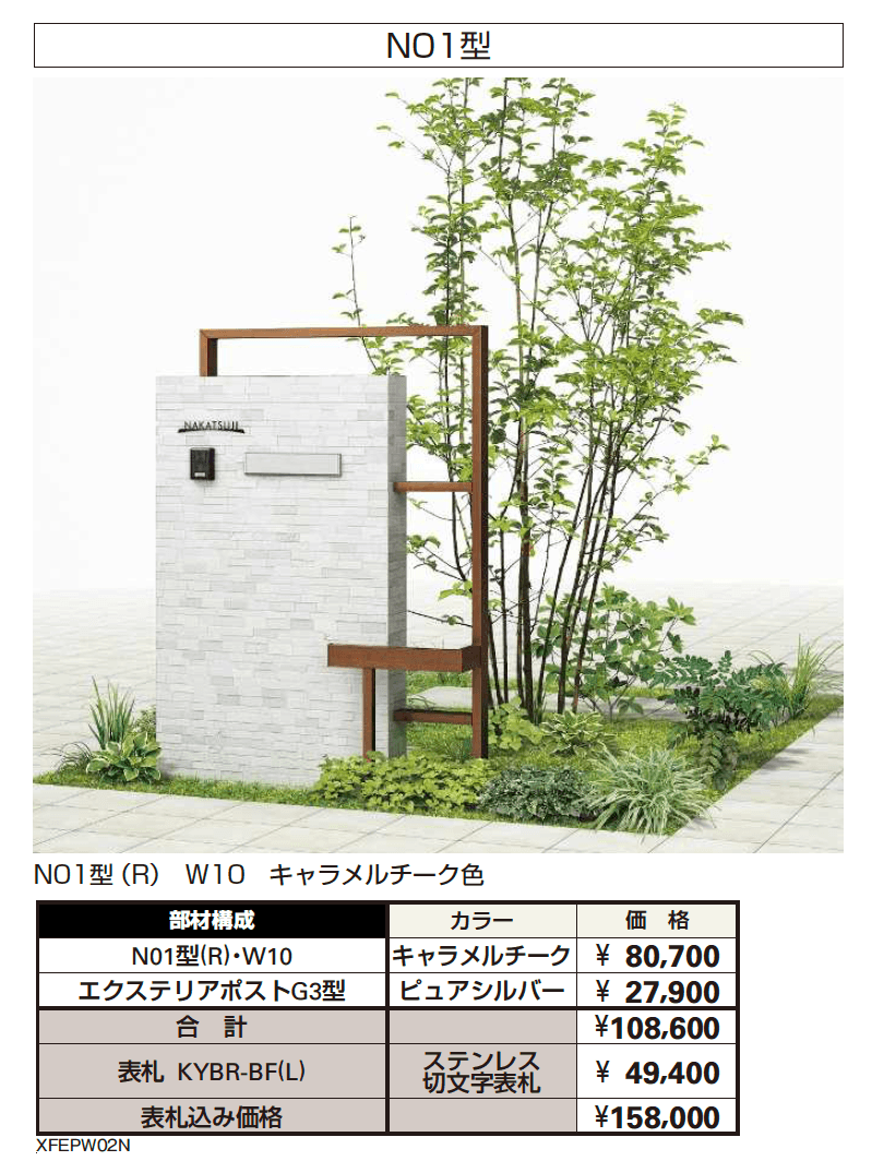 プリュード ウォールフレームユニットN01型【2024年版】_価格_2