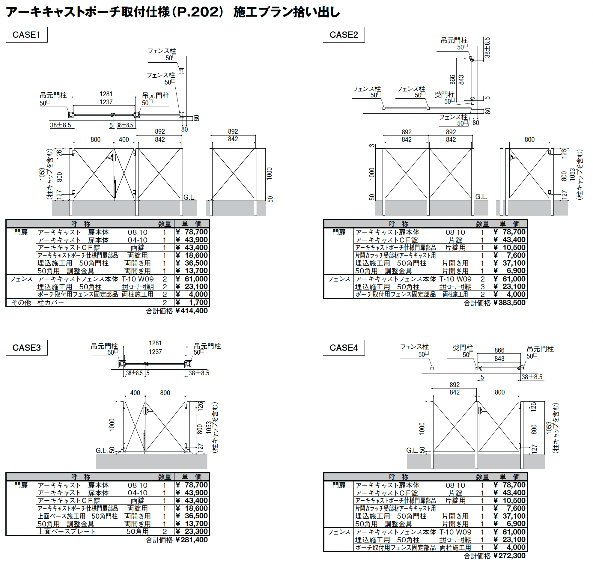 アーキキャスト BK型_ポーチ取付仕様_価格_2