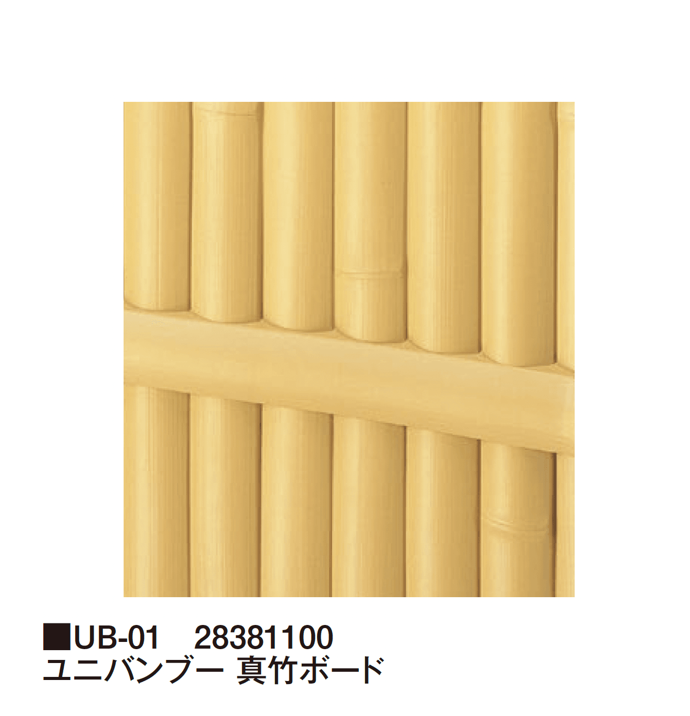 タカショーの「ユニバンブー®︎ボード」