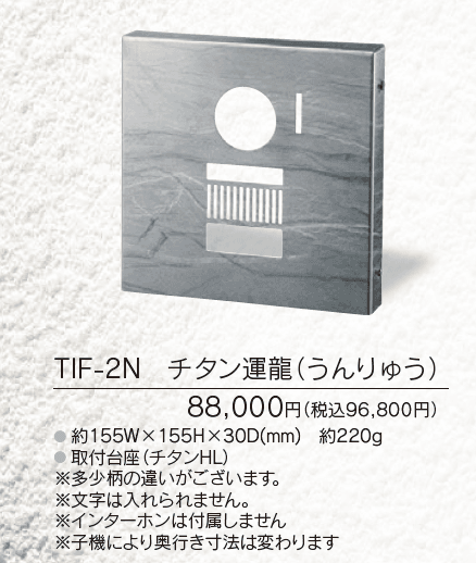 チタンアートサイン フォルテ【2024年版】_価格_2