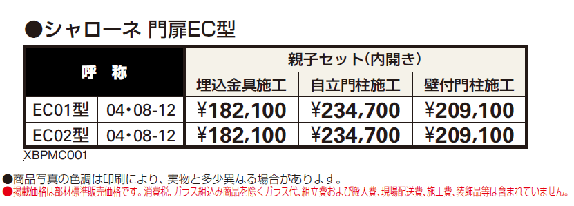 マンション向けポーチ門扉 シャローネ 門扉EC【2024年版】_価格_1