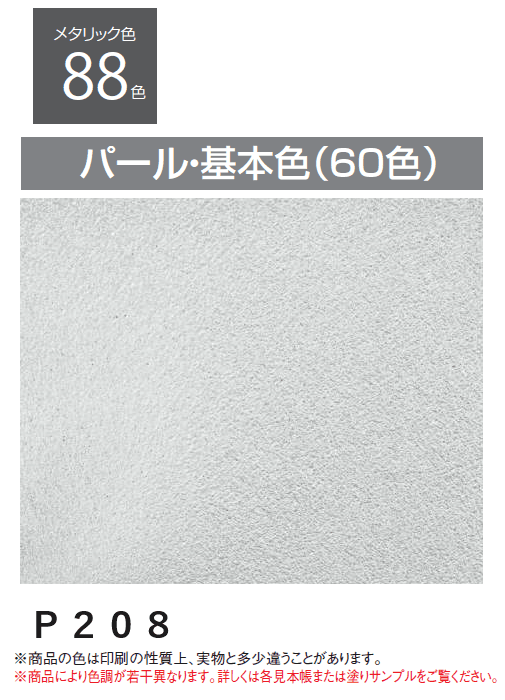 四国化成の「エコ美ウォールHG 耐水タイプ【2024年版】」のサブ画像127