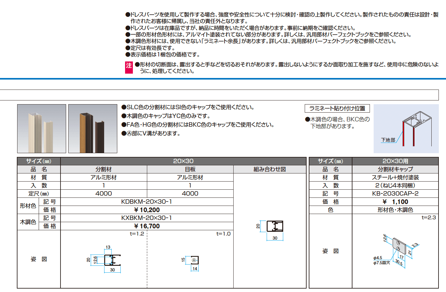 ドレスパーツ 分割材【2024年版】_価格_2