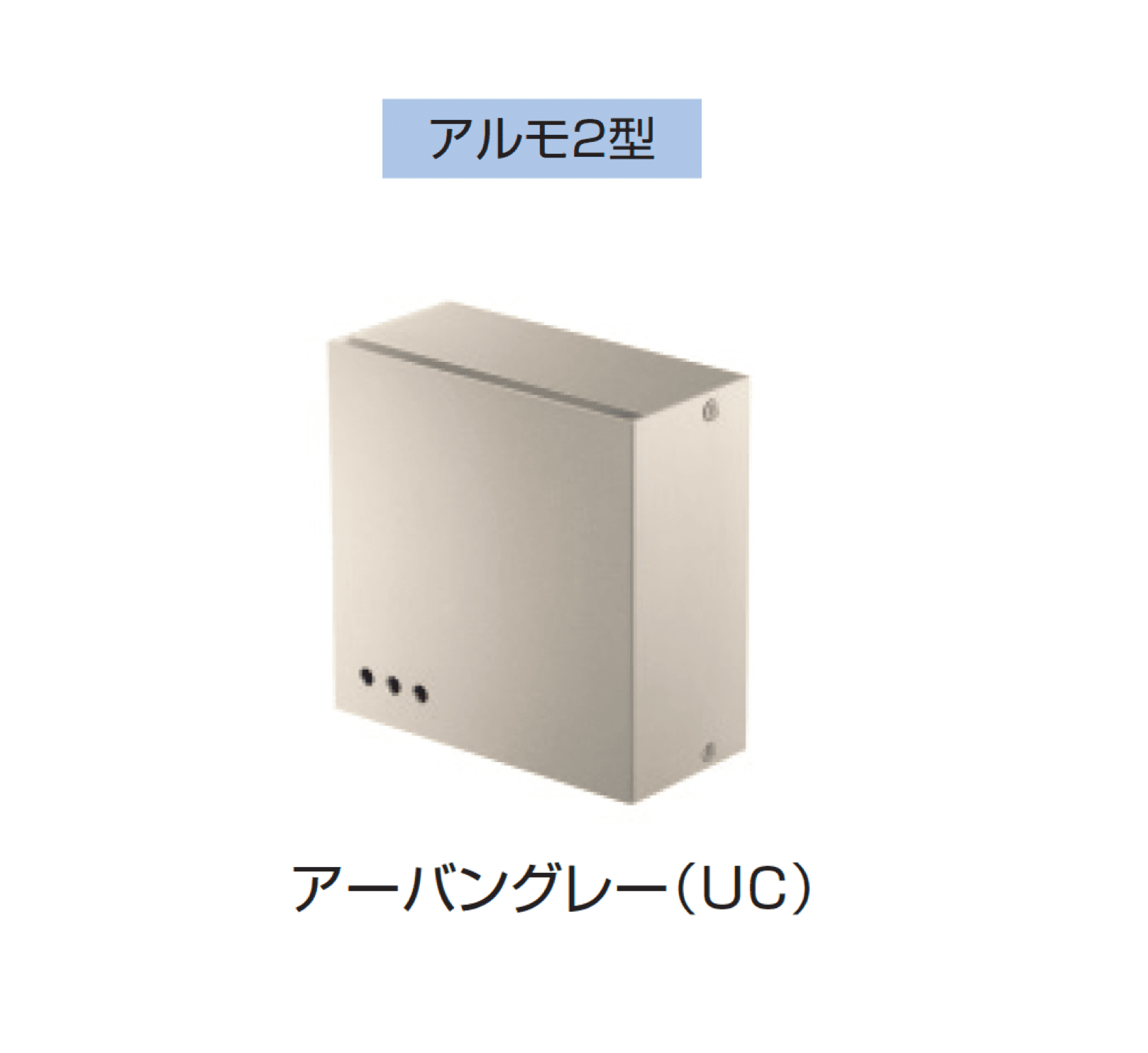 三協アルミの「アルモ」のサブ画像11