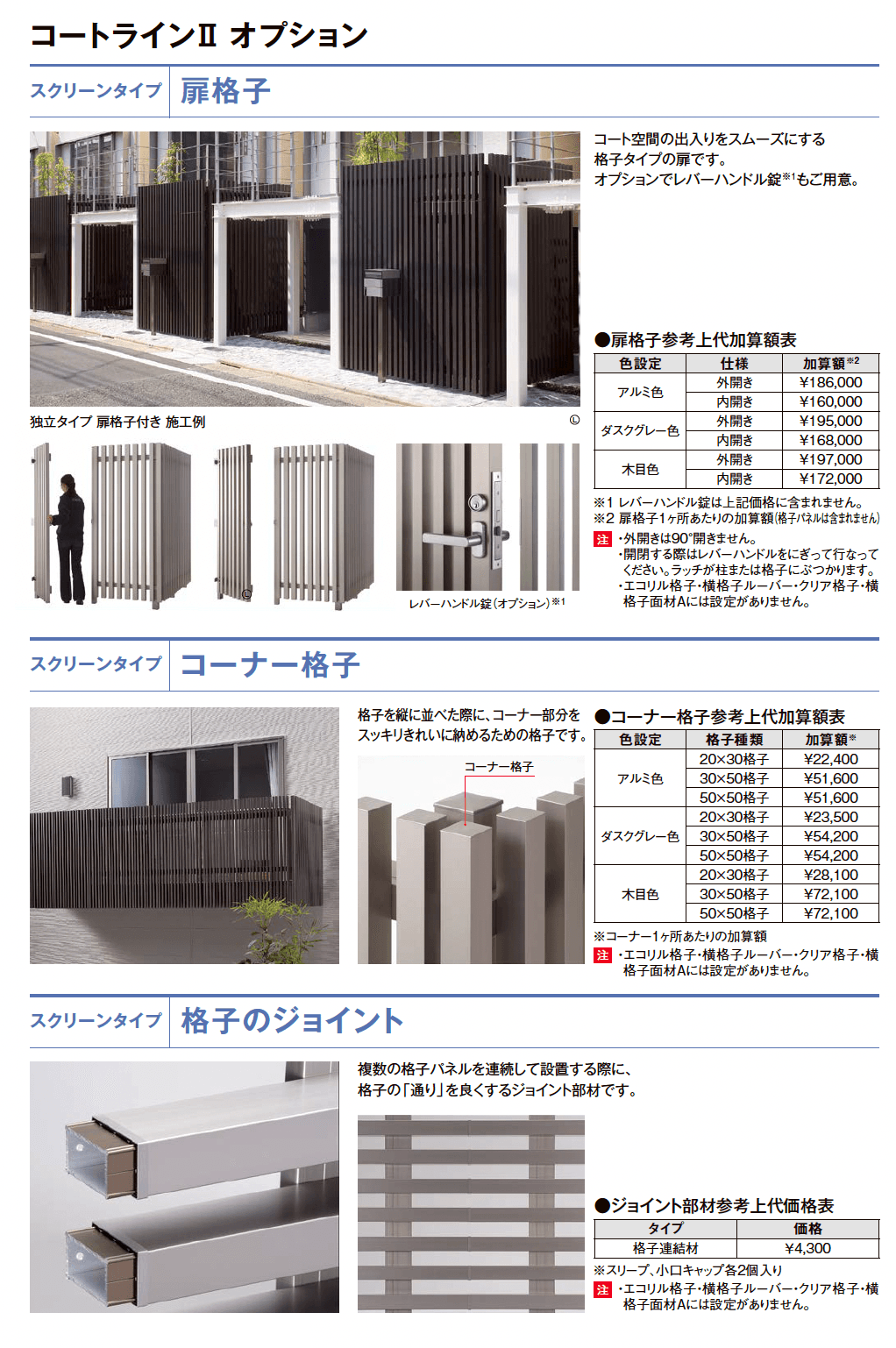 コートラインⅡ_価格_3