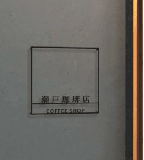 オンリーワンクラブの「小型ショップサイン」のサブ画像1