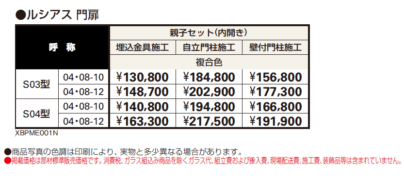 マンション向けポーチ門扉 ルシアス 門扉【2024年版】_価格_1