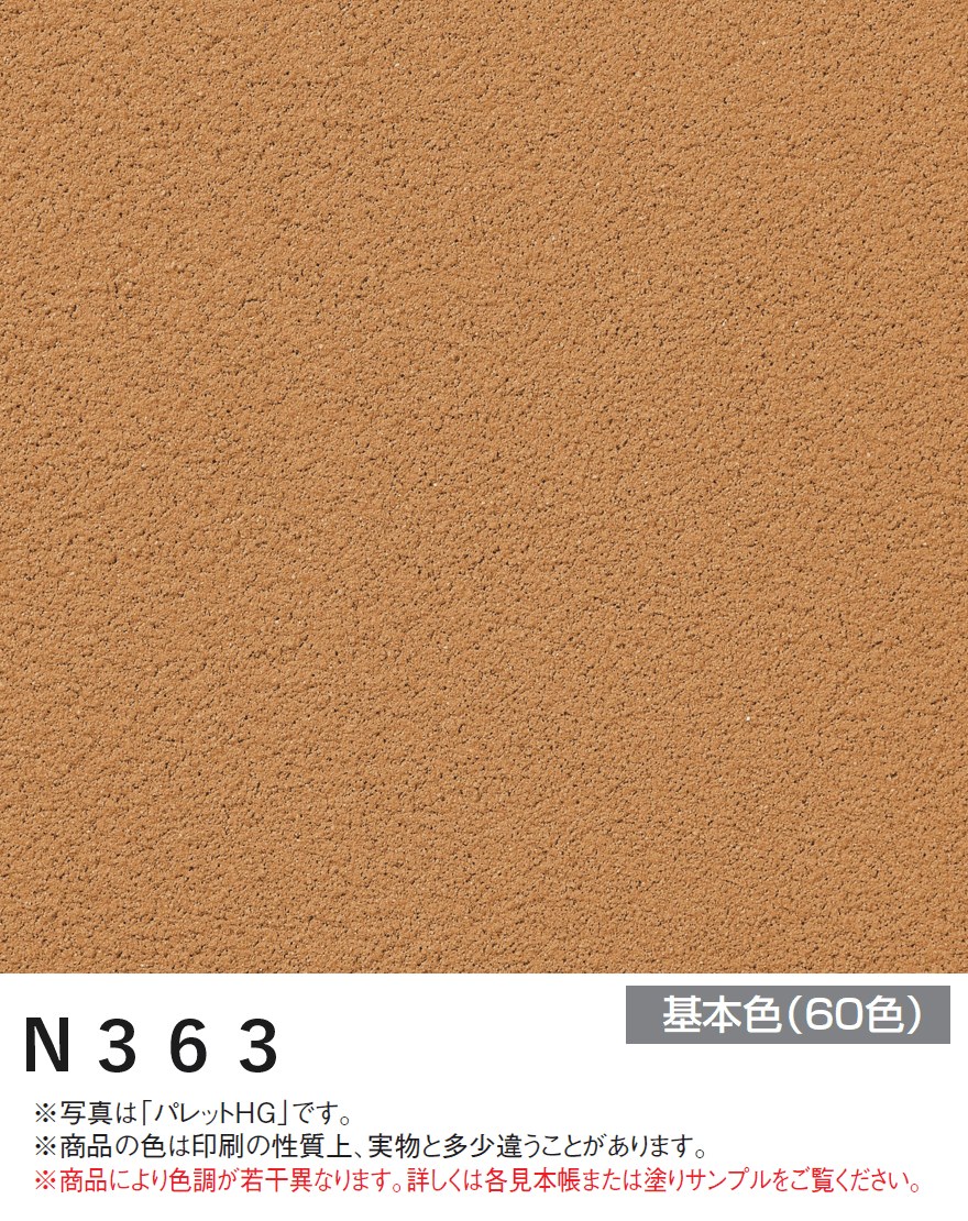 四国化成の「美ブロ HG【2024年版】」のサブ画像30