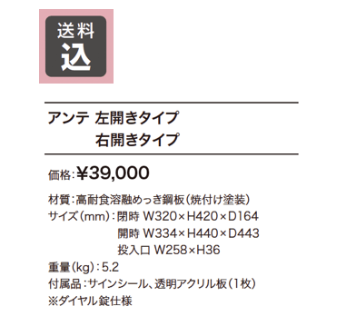 アンテ【2023年版】_価格_1
