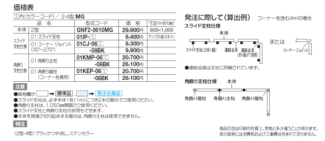 ガーデニィ フェンス2型【2024年版】_価格_1