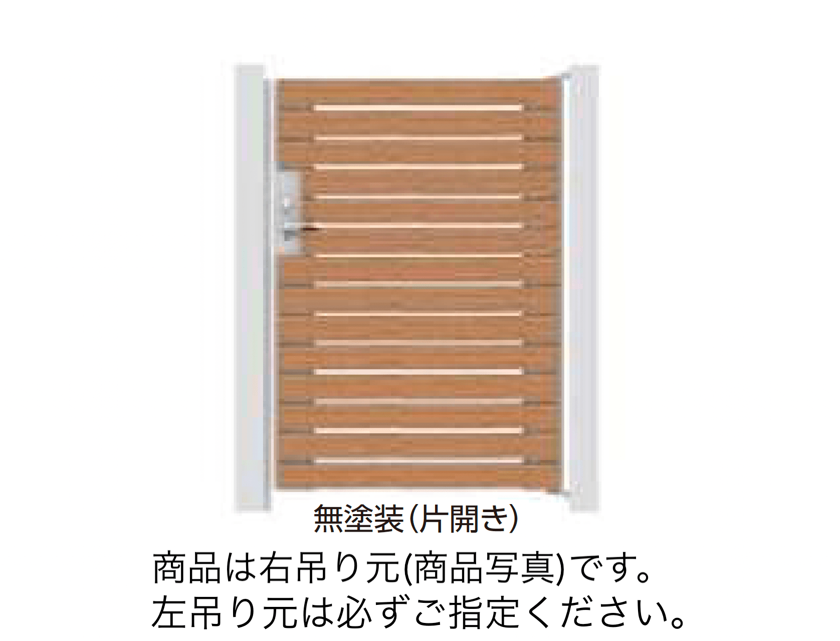 タカショーの「門扉 ユニットプラス タンモクウッド90幅」