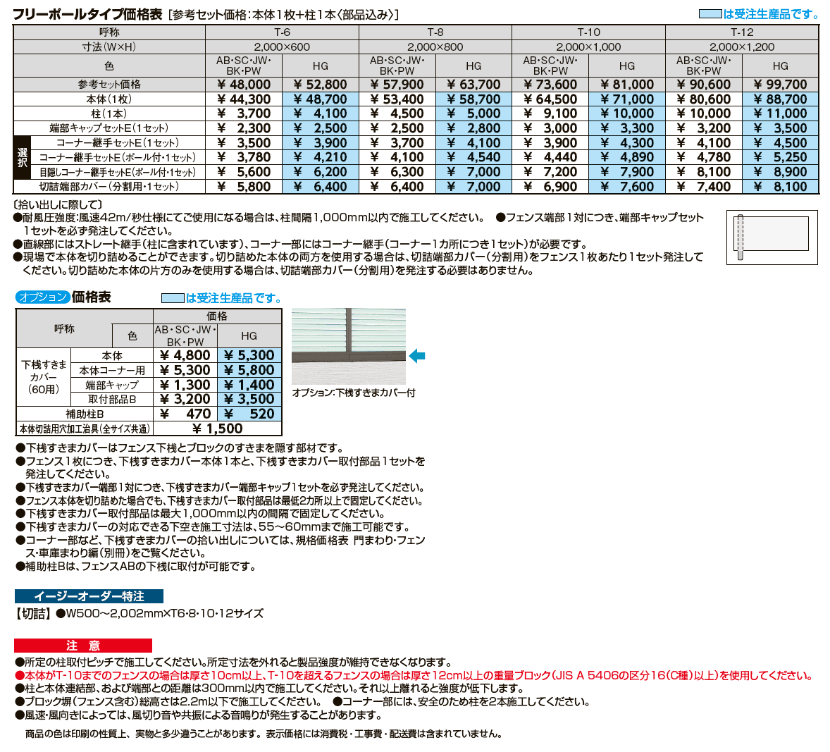 フェンスAB YT2型(採光ルーバー)【2024年版】_価格_1