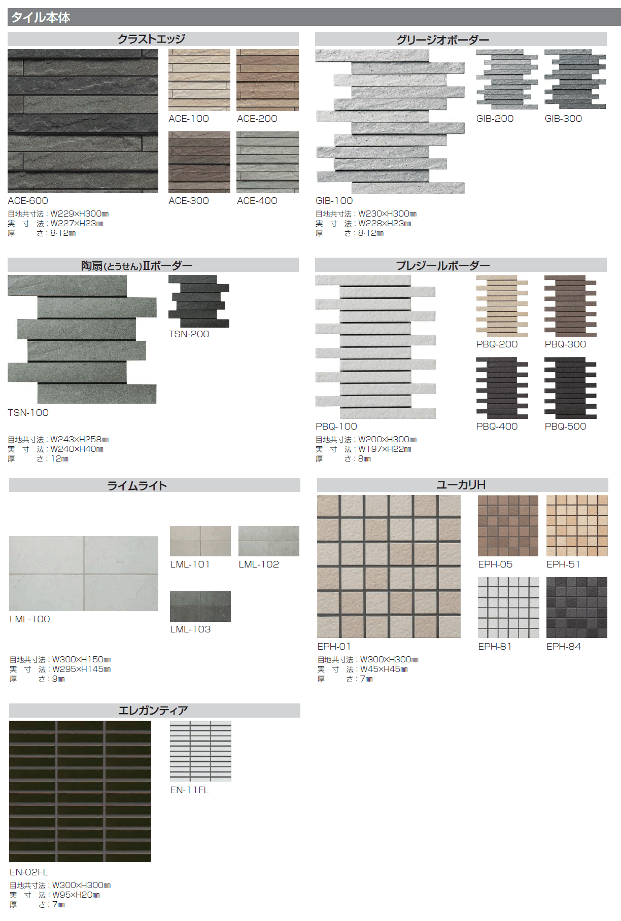 アートウォールseed タイル仕上げ 2024年4月発売(4種)【2024年版】_バリエーション_1
