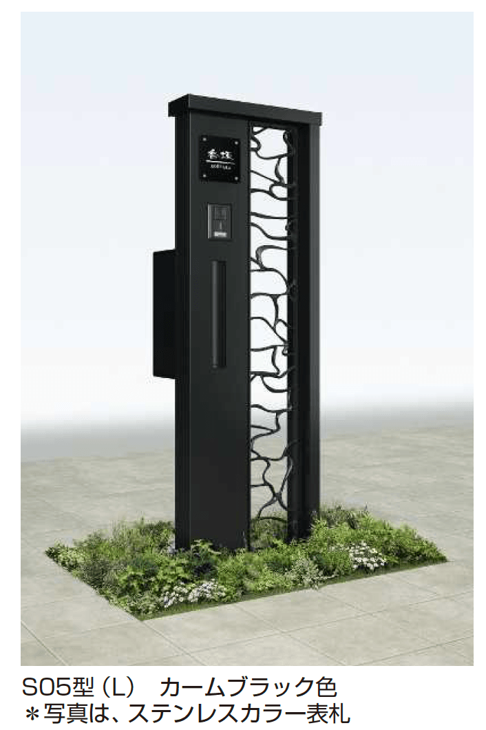 YKK APの「シャローネ ポストユニット S05型【2024年版】」