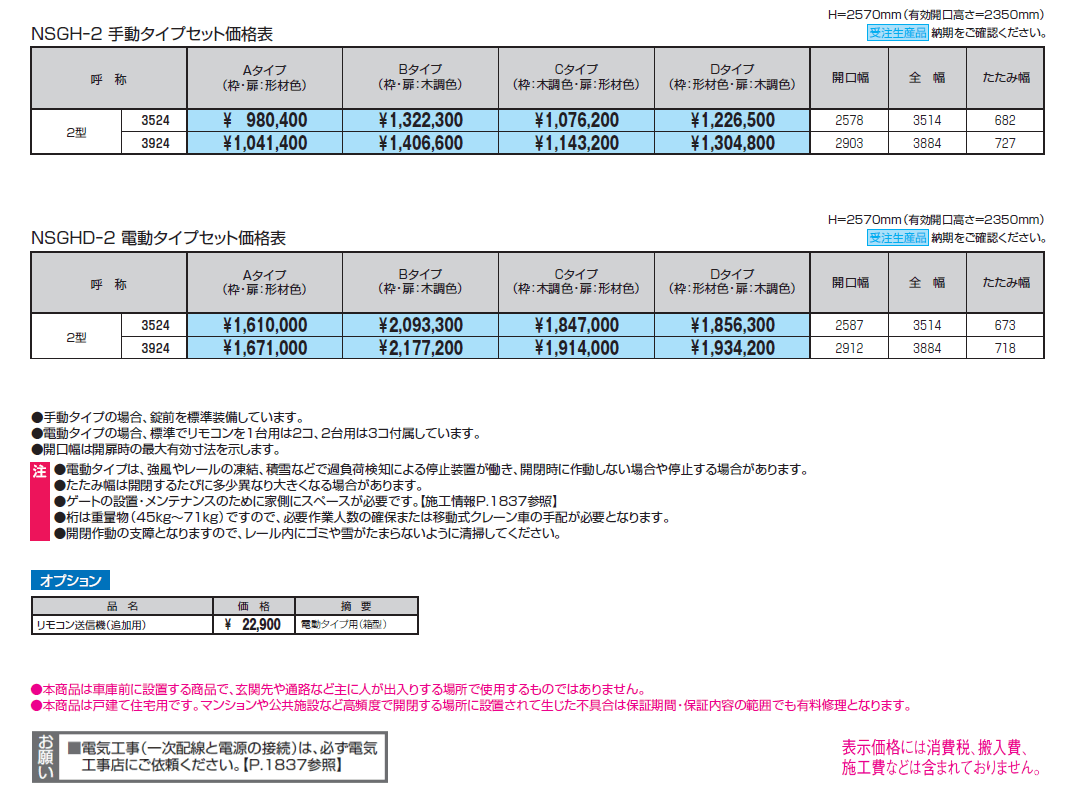 ライアーレ2型【2024年版】_価格_1