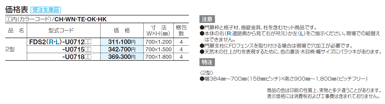 FD袖門扉 2型【2024年版】_価格_1