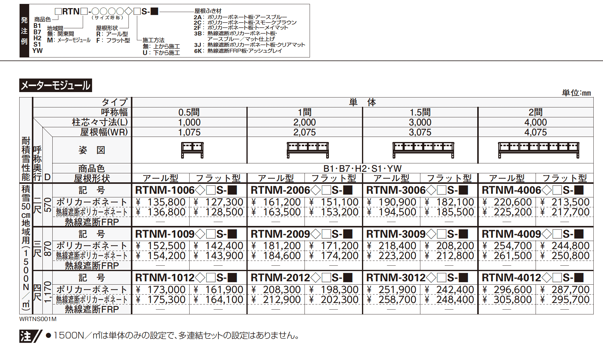 ソラリア 持ち出し屋根【2025年版】_価格_4