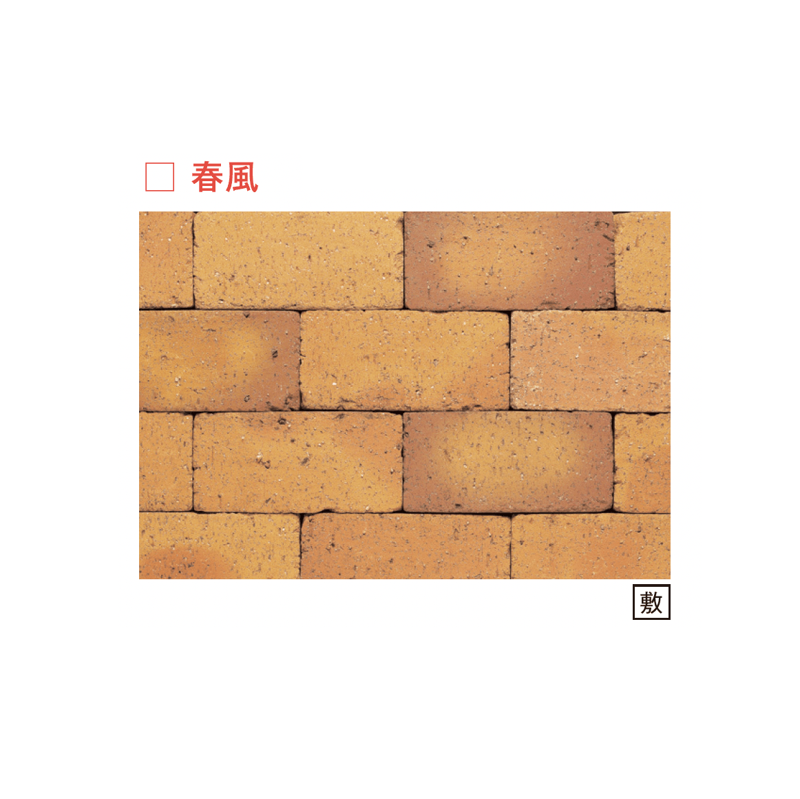 メイクランドの「風シリーズ」のサブ画像8