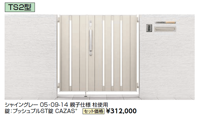 開き門扉AB エントリーシステム TS2型【2024年版】_価格_1