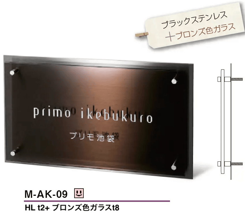 美濃クラフトの「ステンレス+ガラスサイン」のサブ画像3