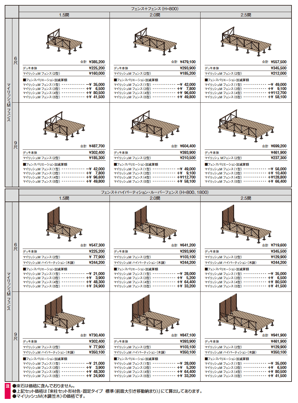 ひとと木2 デッキ (二段デッキ 束連結)【2023年版】_価格_3