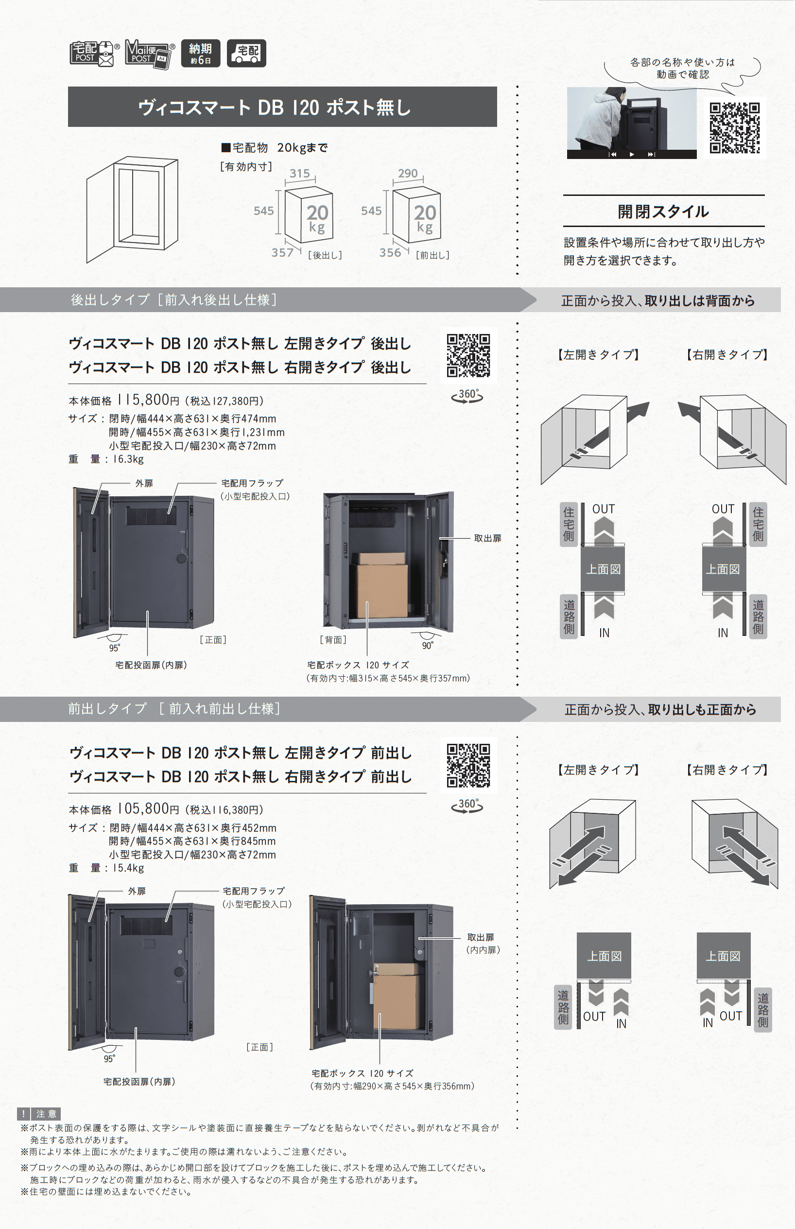 ヴィコ®︎スマート DB 120 ポスト無し_価格_1