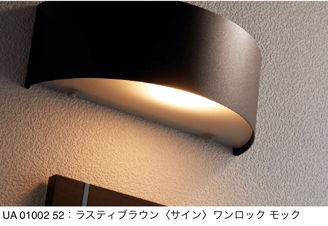 ユニソンの「ポージィウォールライト」