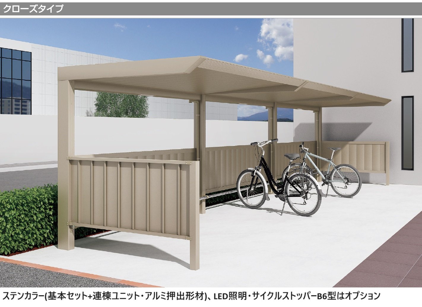 四国化成の「サイクルポート LIFT(リフト)(クローズタイプ)」