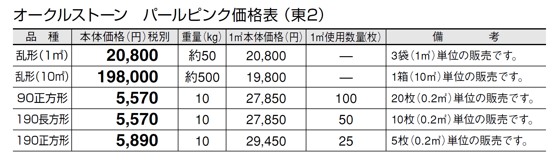 オークルストーン パールピンク【2024年版】_価格_2