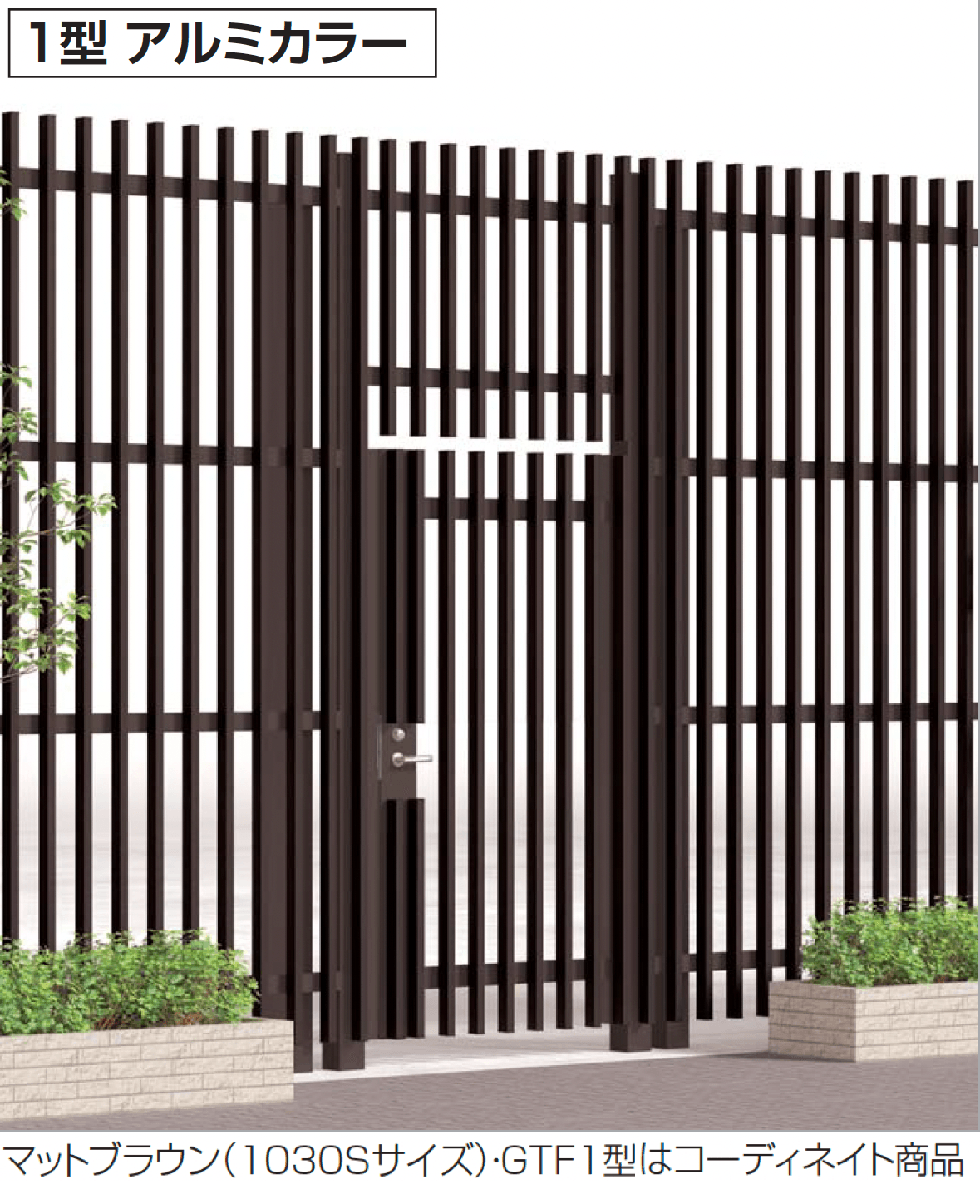 四国化成の「門扉 GTM1型(くぐり戸仕様)」