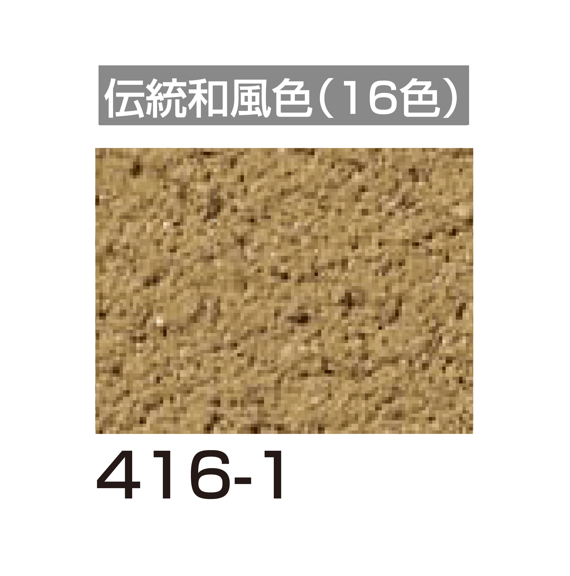 四国化成の「美ブロ HG」のサブ画像123