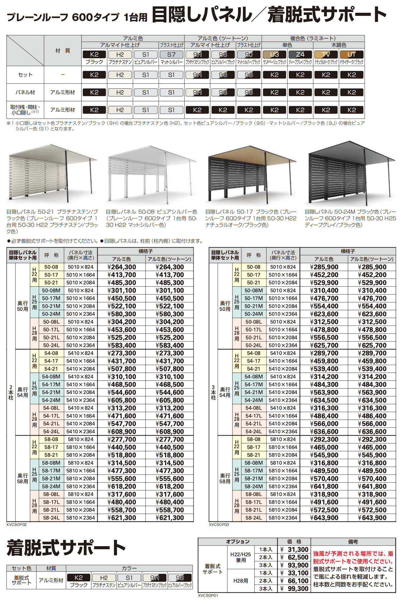 プレーンルーフ 600タイプ 1台用 (奥行延長/奥行連結)_価格_2