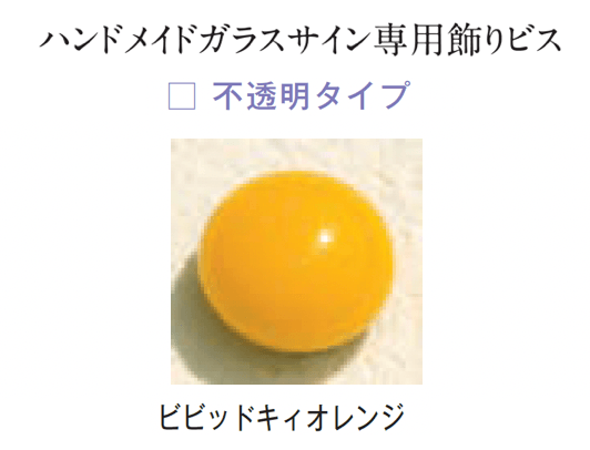 メイクランドの「ハンドメイドガラスサイン」のサブ画像21