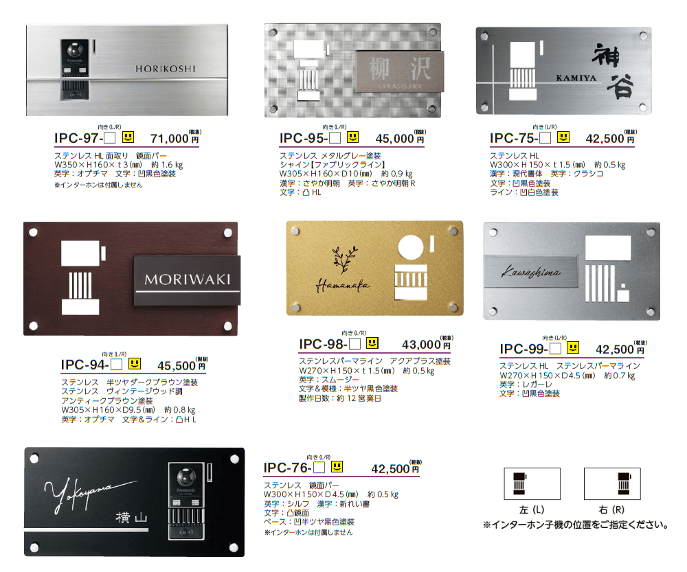 インターホンカバーサイン【2024年版】_価格_2