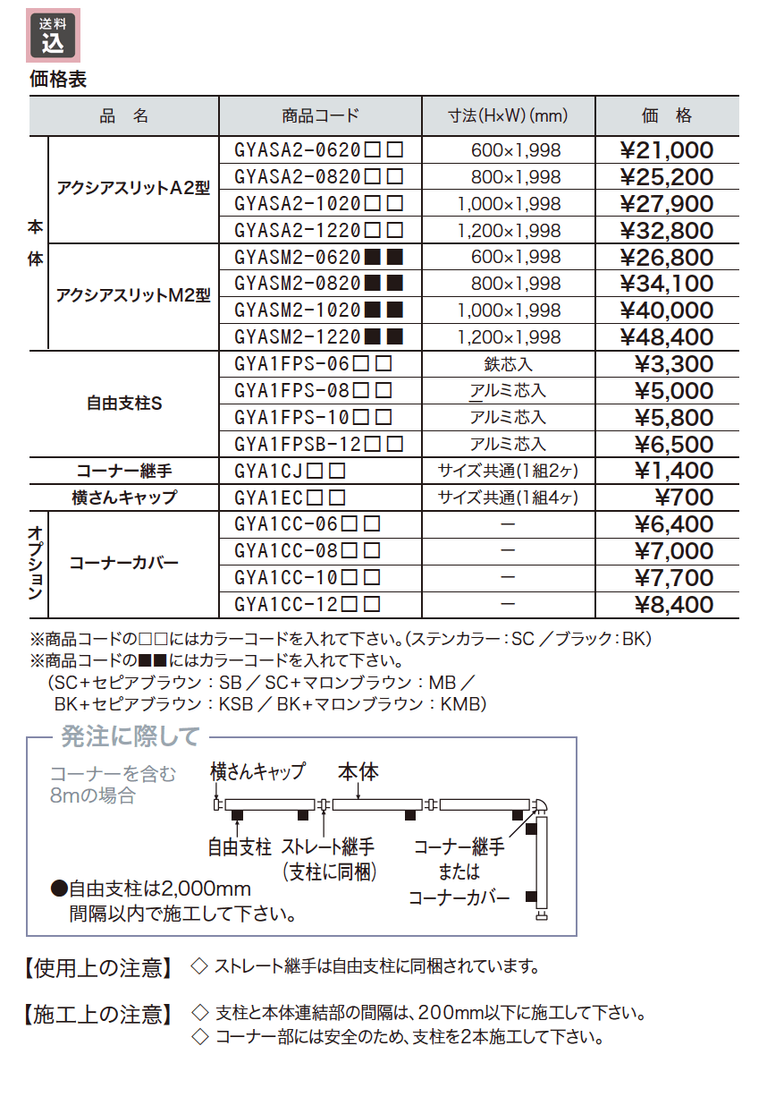 アクシアスリットA2/M2型【2023年版】_価格_1
