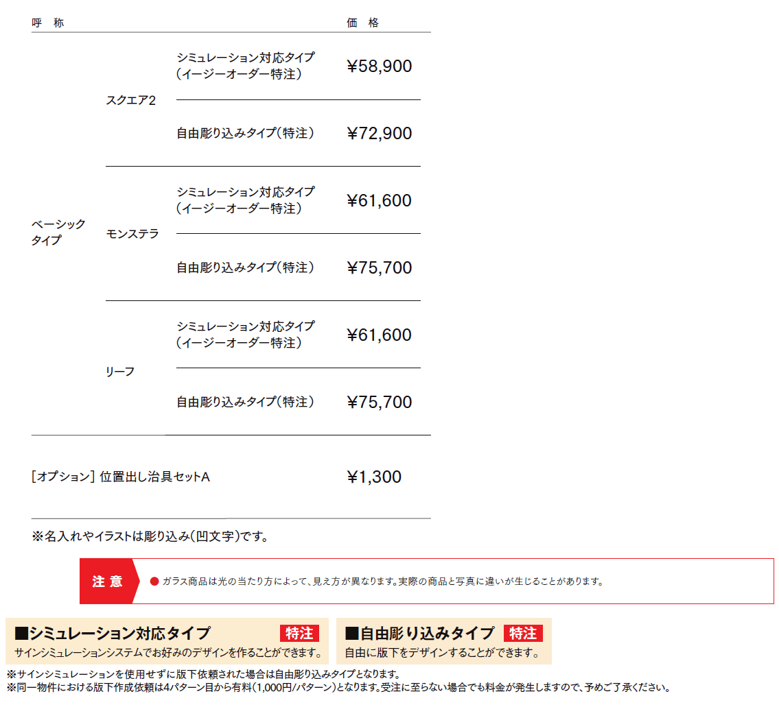 モダンガラスサイン【2024年版】_価格_1